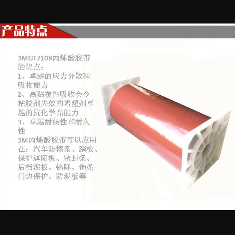 3MGT7108泡棉双面胶汽车专用 3MGT7108汽车胶带 3MGT7108泡棉双面胶汽车专用 3MGT7108汽车胶带